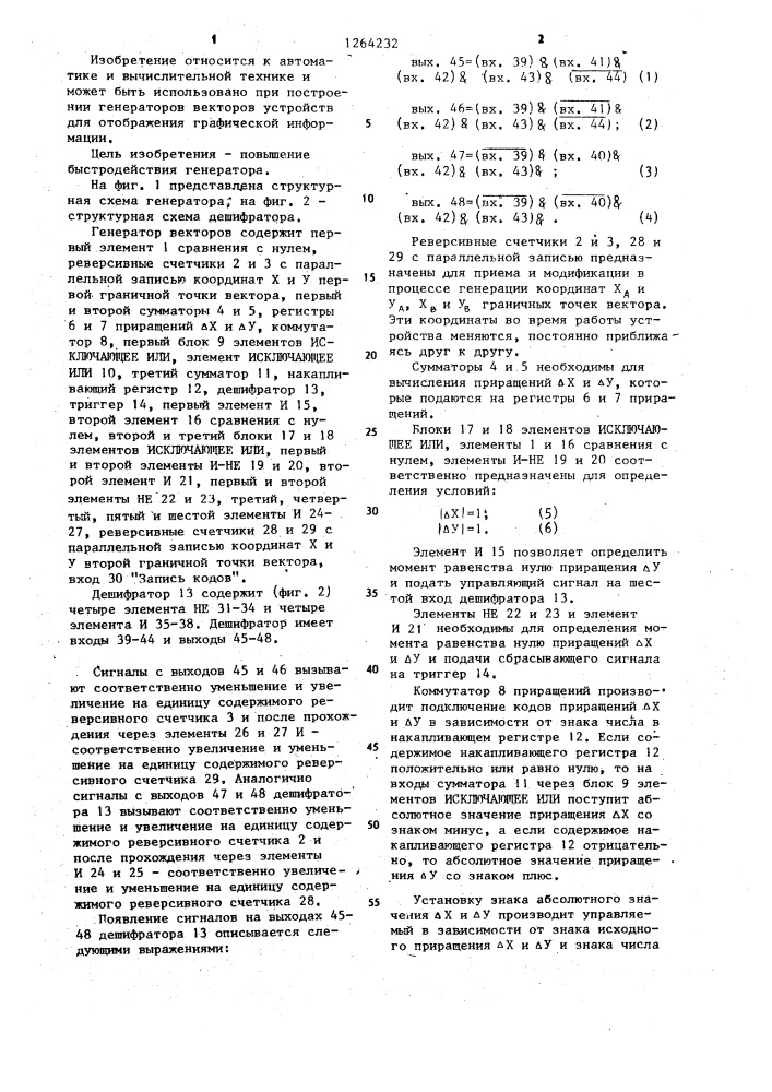 Генератор векторов (патент 1264232)