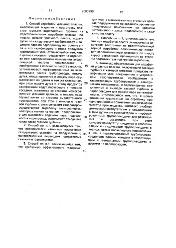 Способ отработки угольных пластов и комплекс оборудования для его осуществления (патент 2003790)