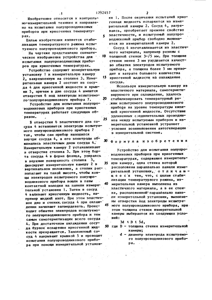 Устройство для испытания полупроводниковых приборов при криогенных температурах (патент 1292457)