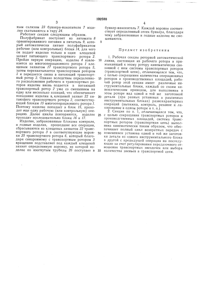 Патент ссср  192588 (патент 192588)