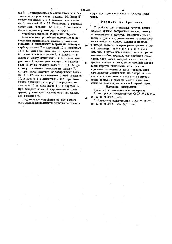 Устройство для испытания грунтоввращательным срезом (патент 838523)