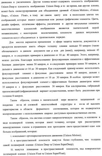 Система воспроизведения изображения и микрооптическая система безопасности (патент 2478998)