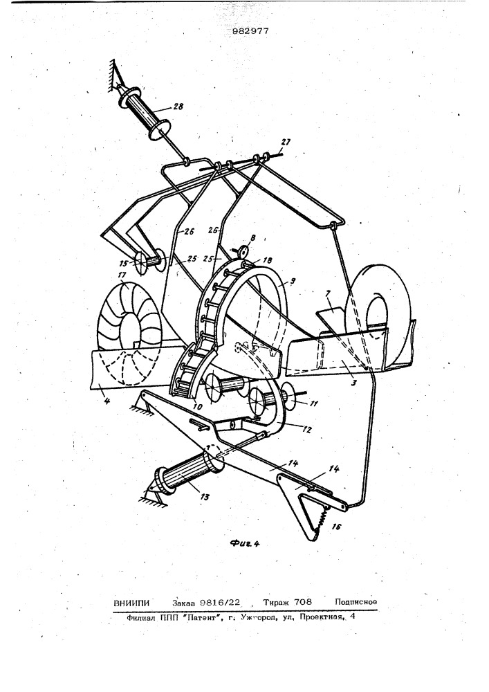 Устройство для упаковки мотков проволоки (патент 982977)