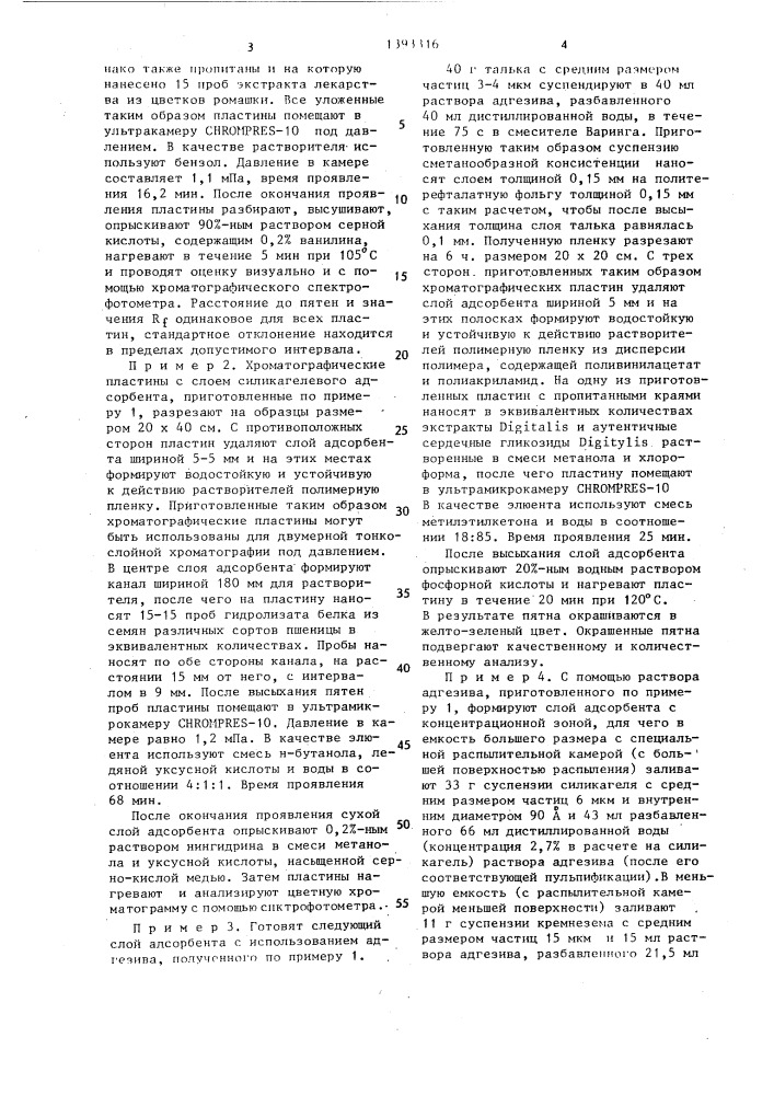 Способ получения полиакриламидного геля (патент 1393316)