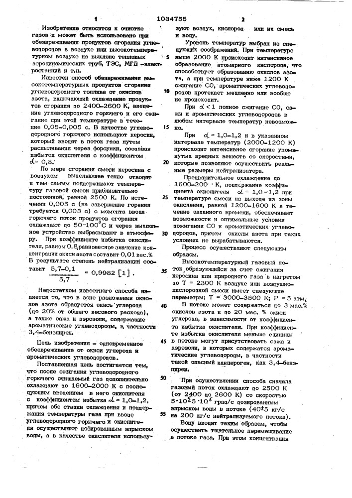 Способ обезвреживания высокотемпературных продуктов сгорания углеводородного топлива от окислов азота (патент 1034755)