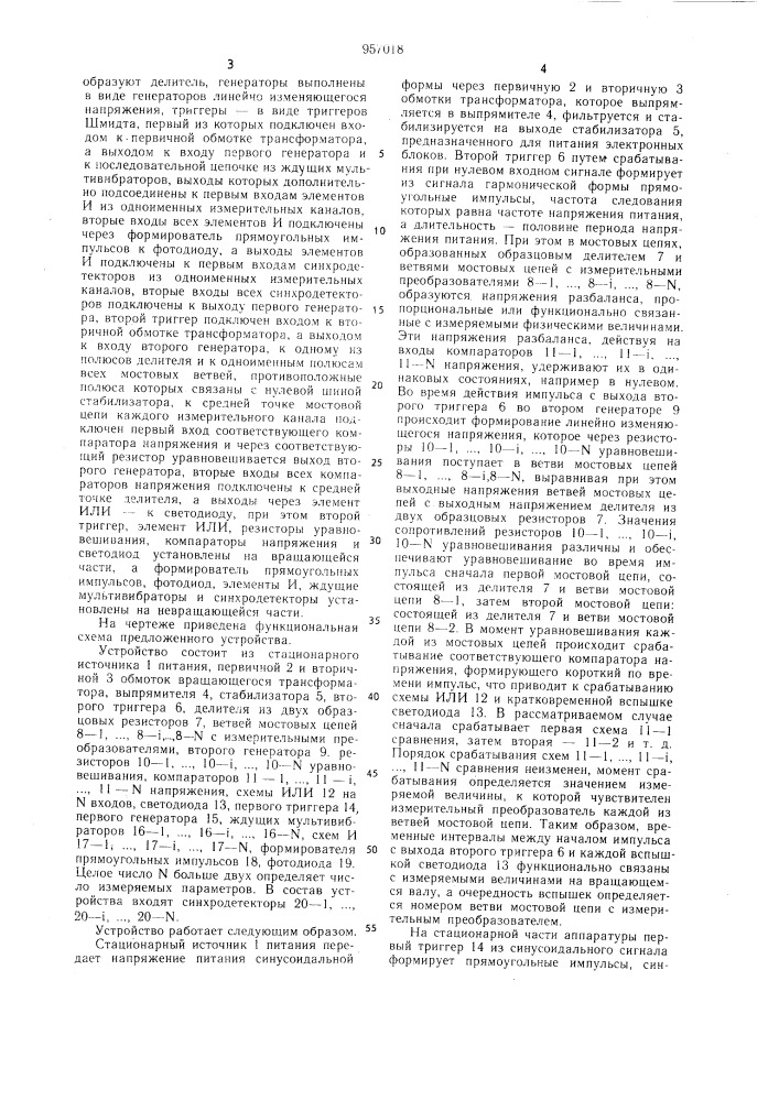 Устройство для измерения параметров на вращающемся валу (патент 957018)