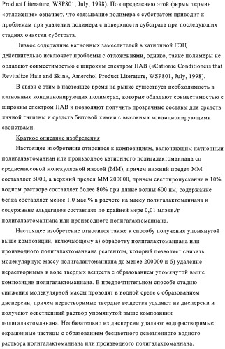 Катионная полимерная композиция для применения в качестве кондиционера, способ ее получения, композиция для кондиционирования поверхностей, композиция средства бытовой химии, композиция средства личной гигиены (патент 2319711)