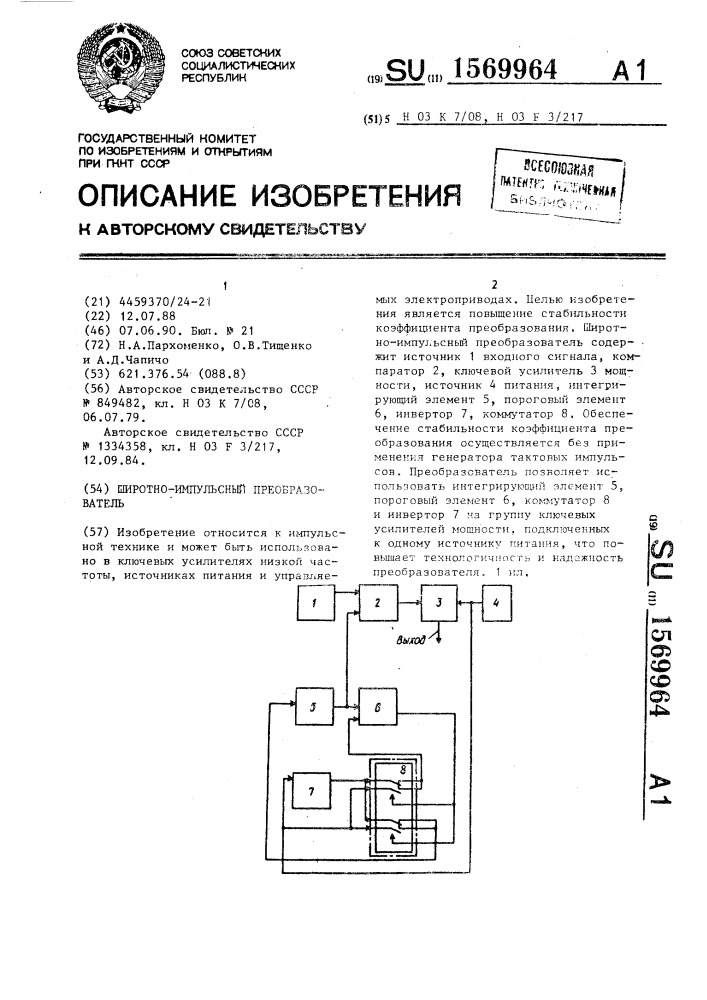 Широтно-импульсный преобразователь (патент 1569964)