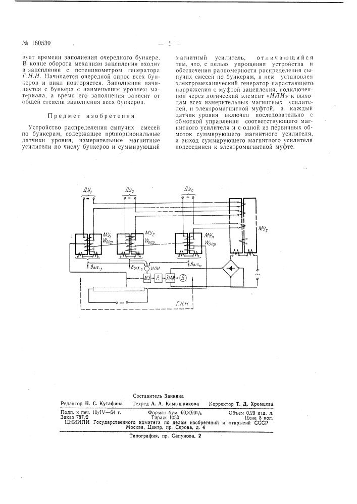 Патент ссср  160539 (патент 160539)