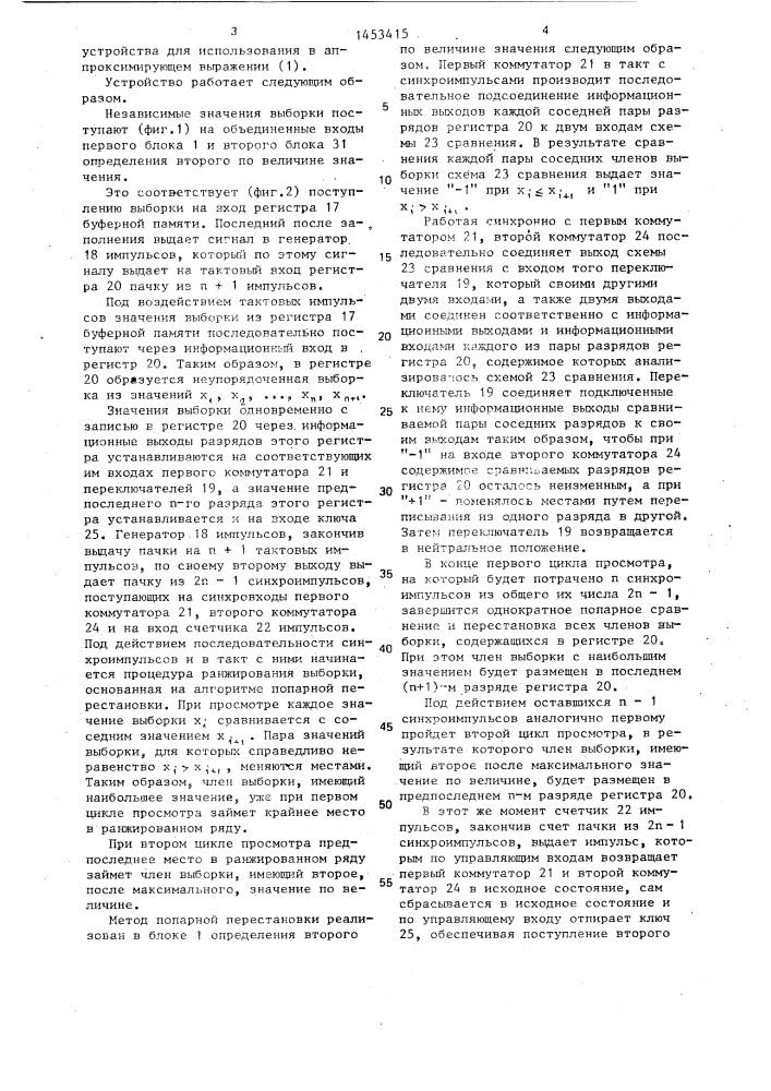 Устройство для определения характеристик случайного процесса (патент 1453415)