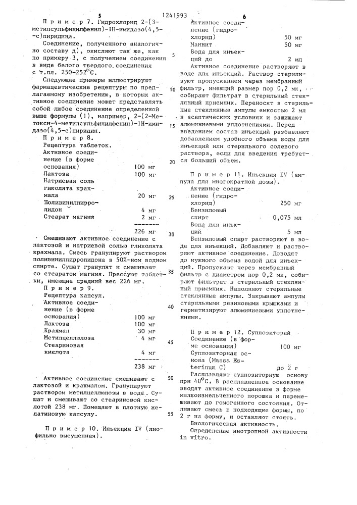 Способ получения бициклических соединений или их гидрохлоридов (патент 1241993)