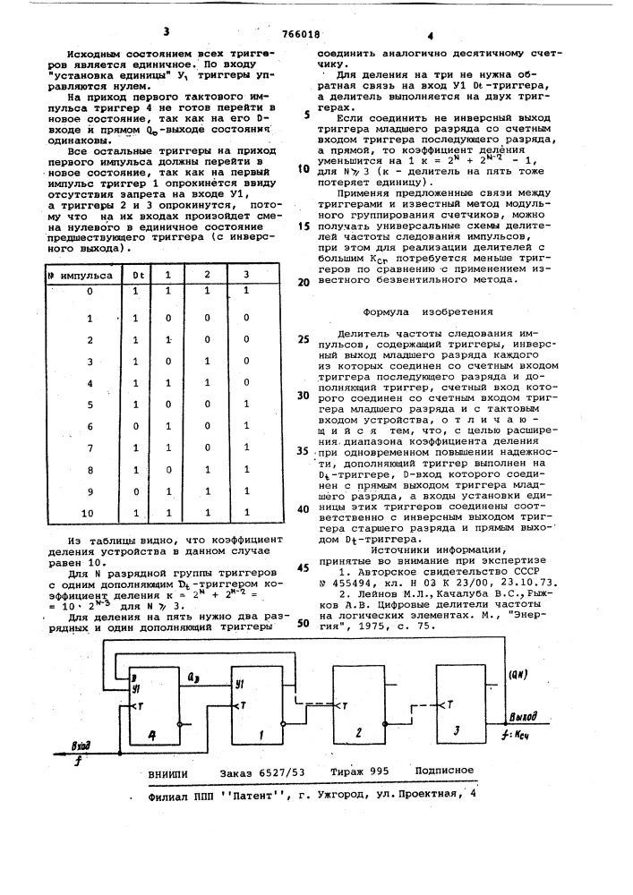 Делитель частоты следования импульсов (патент 766018)