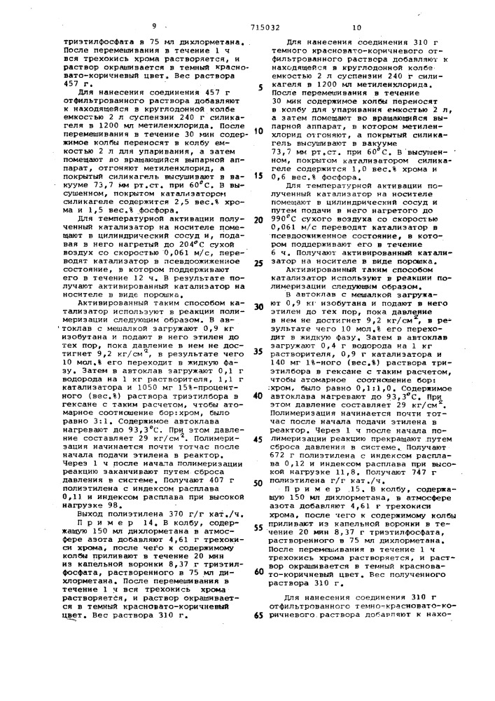 Способ получения полиэтилена (патент 715032)