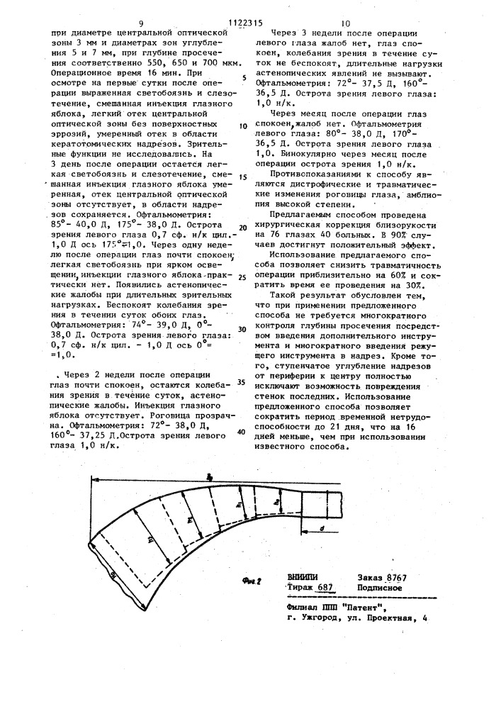 Способ хирургической коррекции близорукости (патент 1122315)