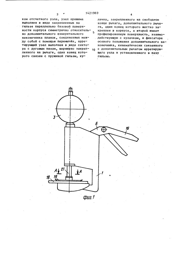 Толщиномер (патент 1421969)