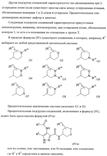 3,4-замещенные 1h-пиразольные соединения и их применение в качестве циклин-зависимых киназ (cdk) и модуляторов гликоген синтаз киназы-3 (gsk-3) (патент 2408585)