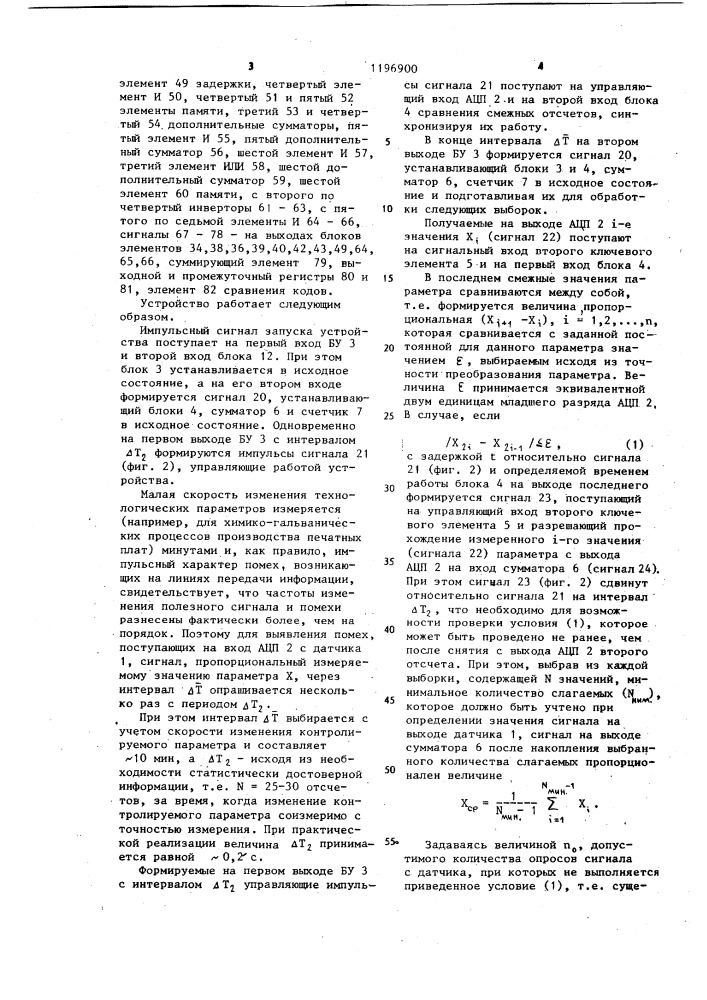 Устройство для управления технологическими параметрами (патент 1196900)