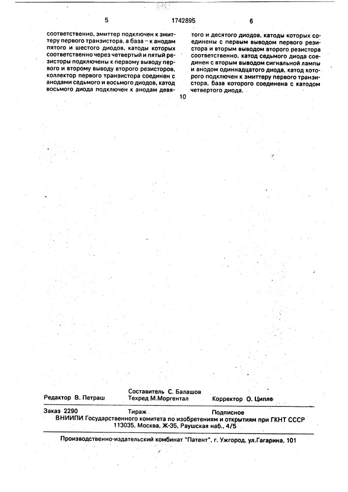 Устройство для индикации состояния элемента коммутации электрической цепи (патент 1742895)