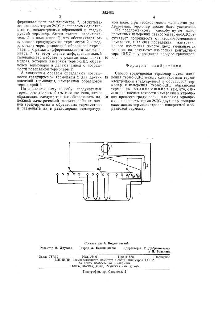 Способ градуировки термопар (патент 553483)
