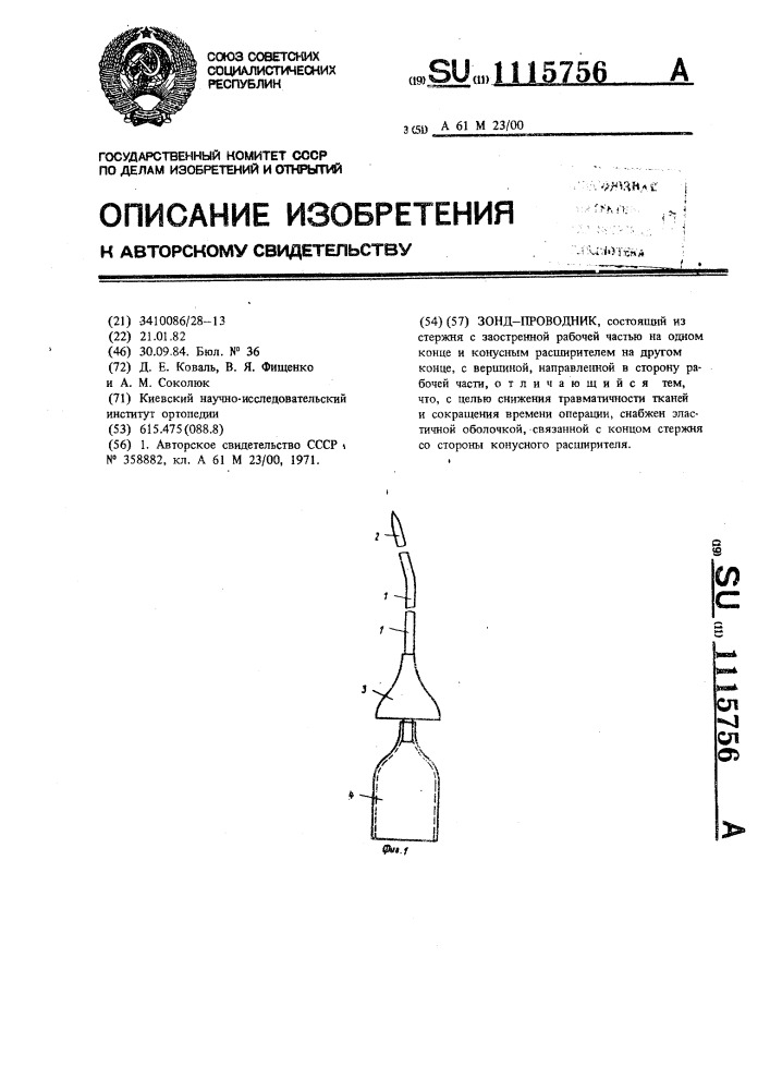 Зонд-проводник (патент 1115756)