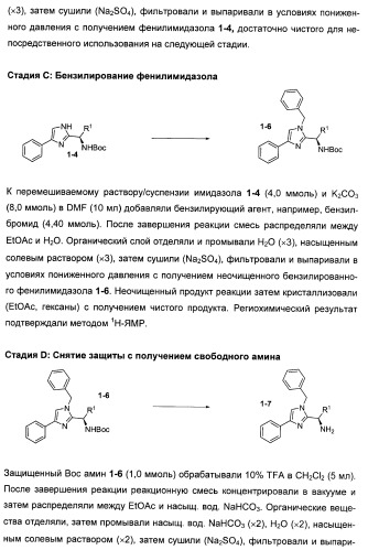 N-(1-(1-бензил-4-фенил-1н-имидазол-2-ил)-2,2-диметилпропил)бензамидные производные и родственные соединения в качестве ингибиторов кинезинового белка веретена (ksp) для лечения рака (патент 2427572)