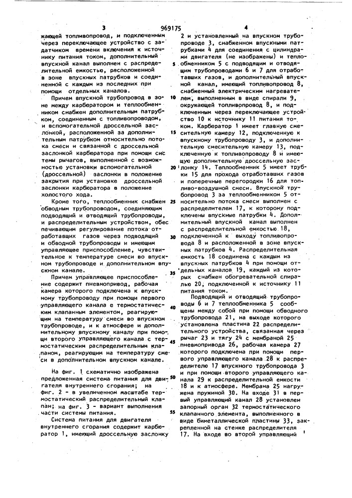 Система питания для двигателя внутреннего сгорания (патент 969175)