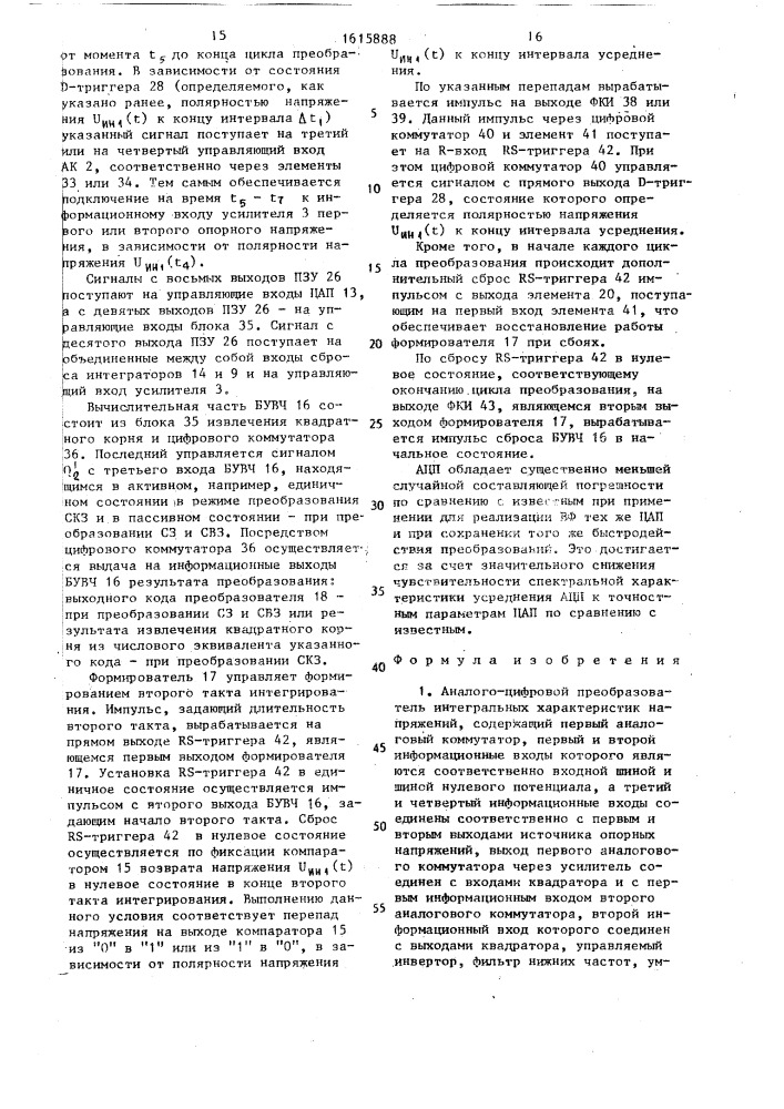 Аналого-цифровой преобразователь интегральных характеристик напряжений (патент 1615888)