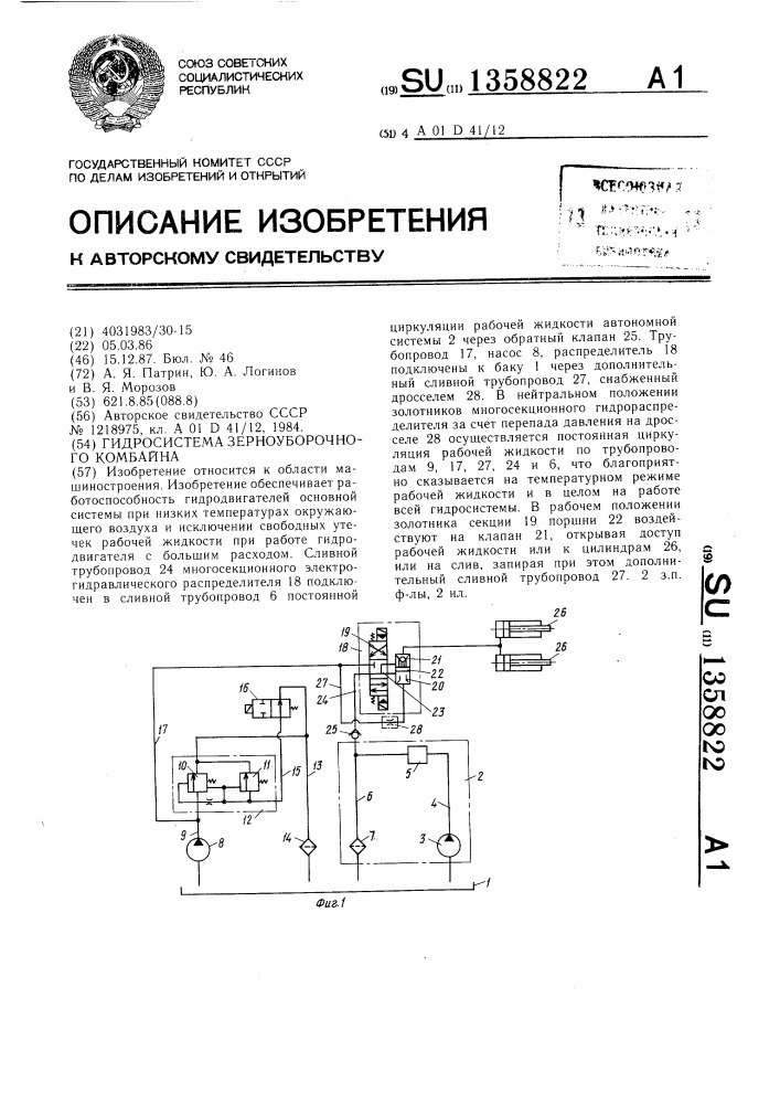 Гидросистема зерноуборочного комбайна (патент 1358822)