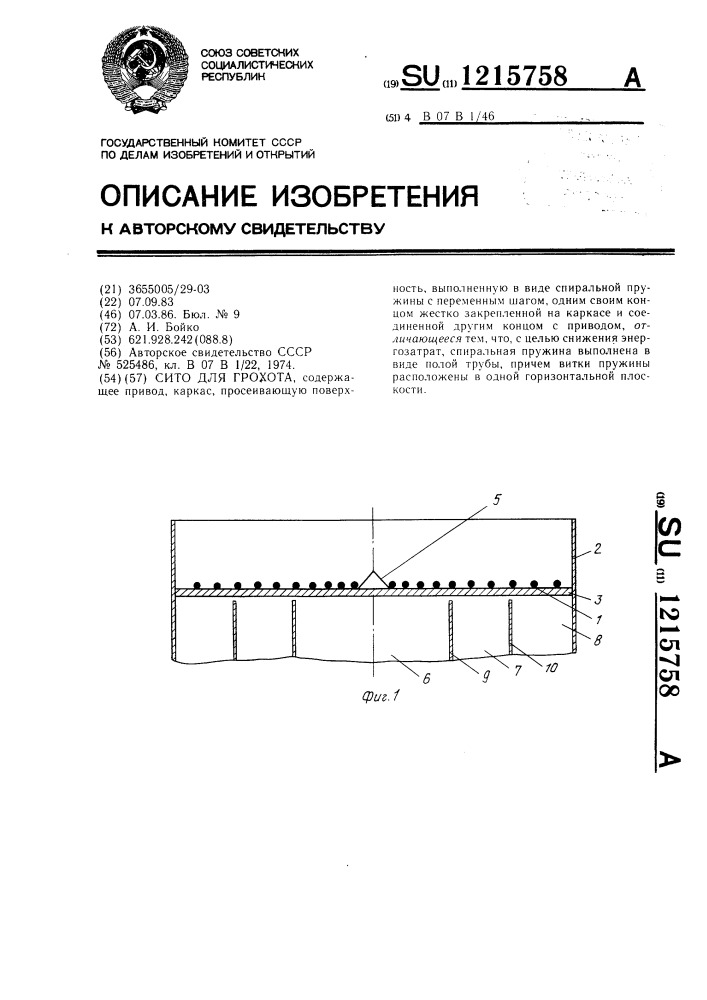 Сито для грохота (патент 1215758)