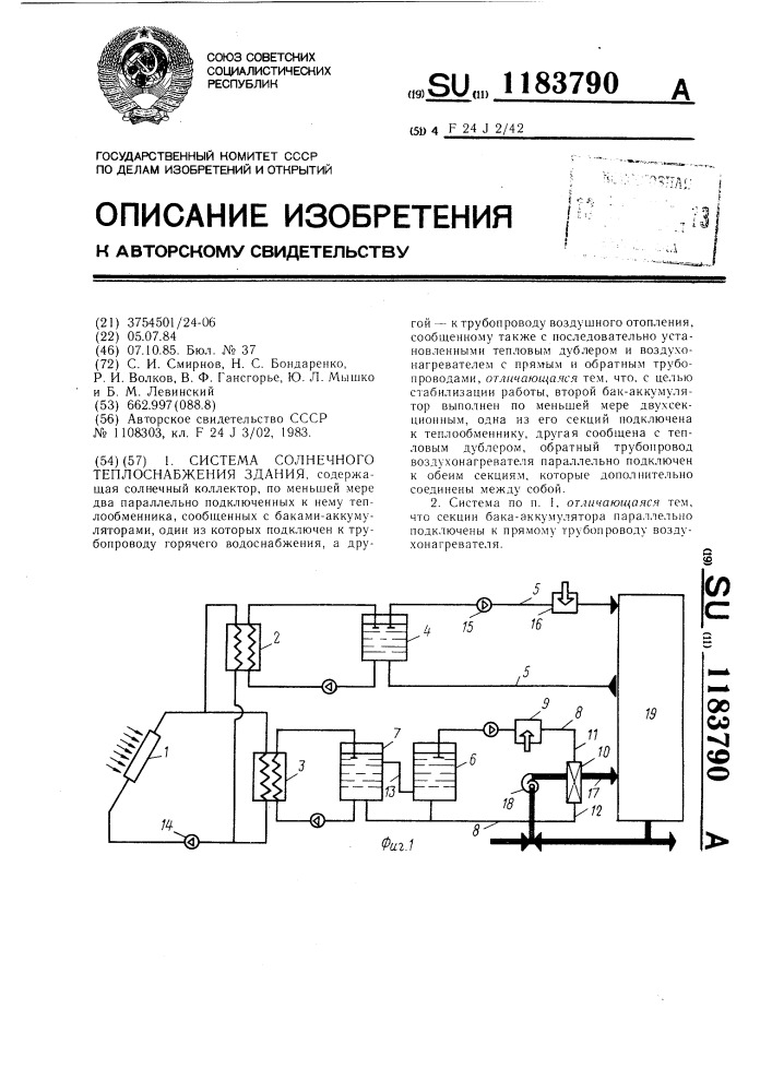 Система солнечного теплоснабжения здания (патент 1183790)