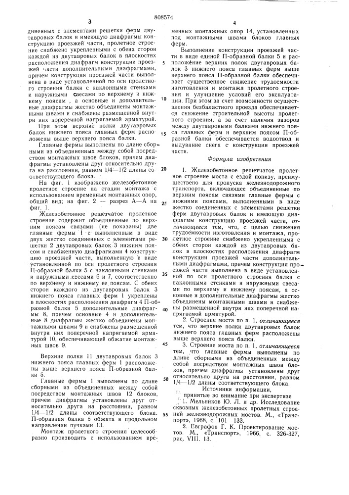 Железобетонное решетчатоепролетное строение mocta c ездойпонизу (патент 808574)