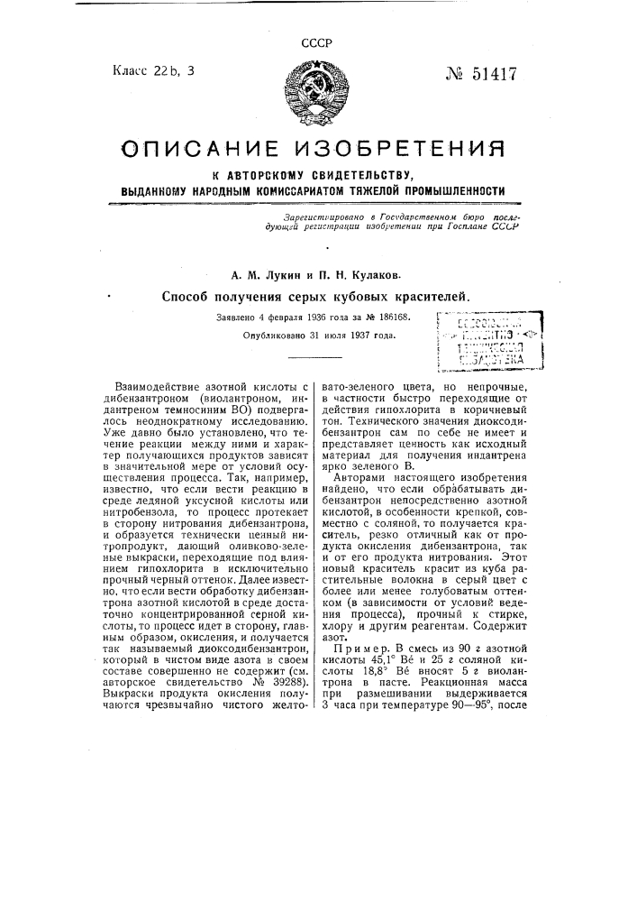 Способ получения серых кубовых красителей (патент 51417)