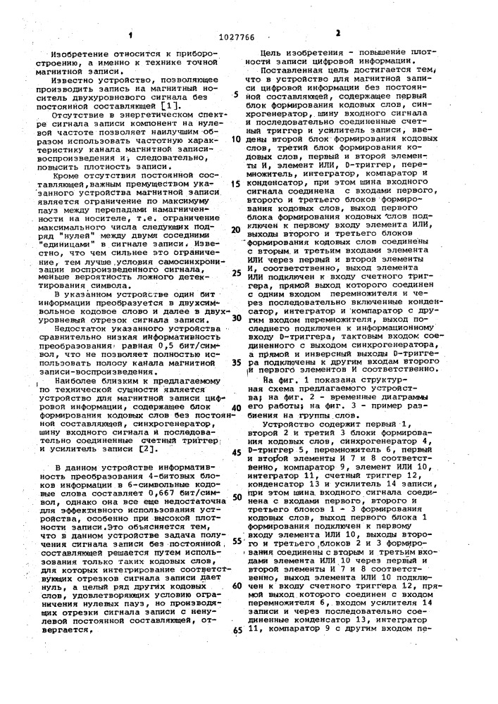 Устройство для магнитной записи цифровой информации без постоянной составляющей (патент 1027766)