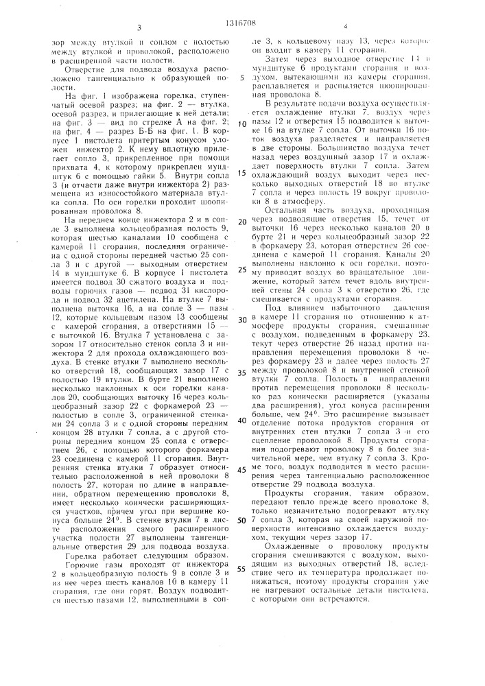 Горелка газового металлизационного пистолета для проволок (патент 1316708)