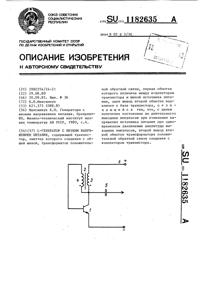 @ -генератор с низким напряжением питания (патент 1182635)