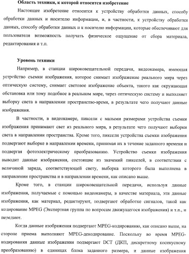 Устройство обработки данных, способ обработки данных и носитель информации (патент 2423015)