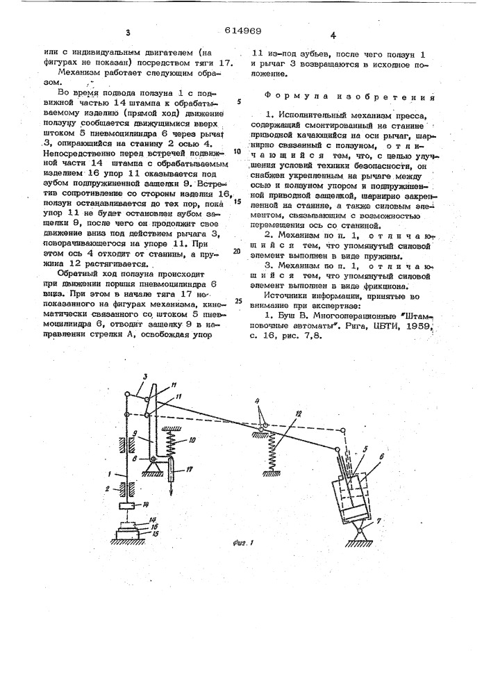 Исполнительный механизм пресса (патент 614969)