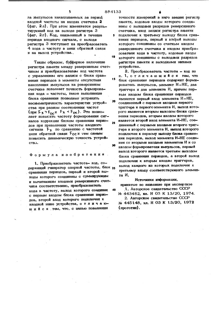 Преобразователь частота-код (патент 884133)