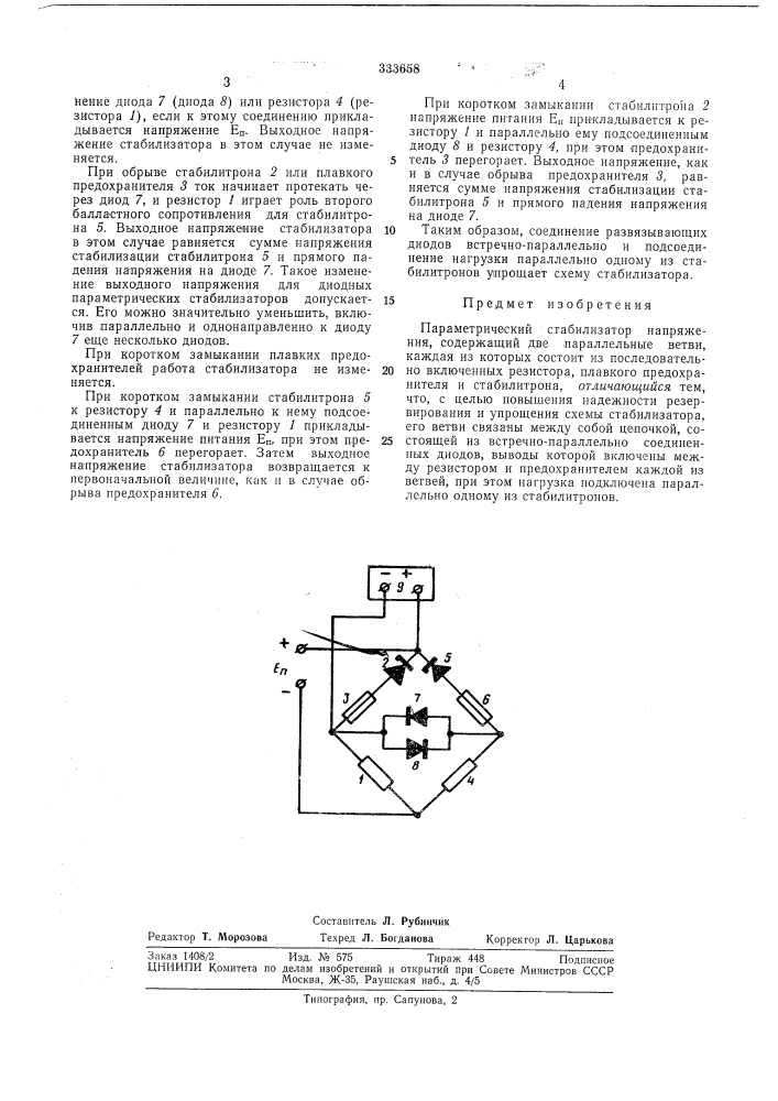 Патент ссср  333658 (патент 333658)