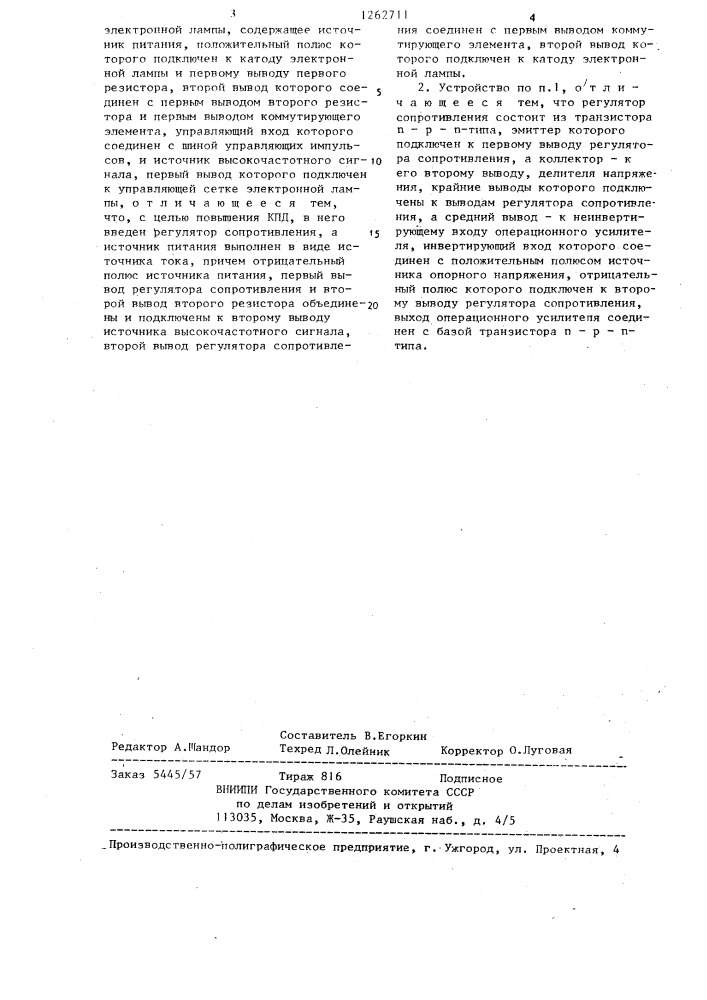 Устройство амплитудной сеточной манипуляции на управляющей сетке электронной лампы (патент 1262711)