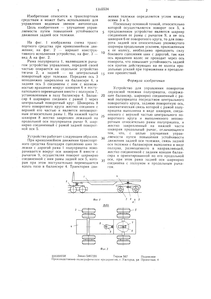 Устройство для управления поворотом двухосной тележки полуприцепа (патент 1355534)