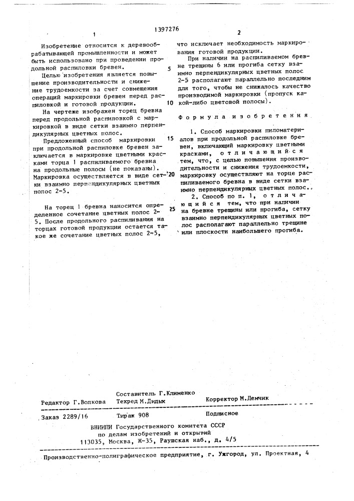 Способ маркировки пиломатериалов при продольной распиловке бревен (патент 1397276)