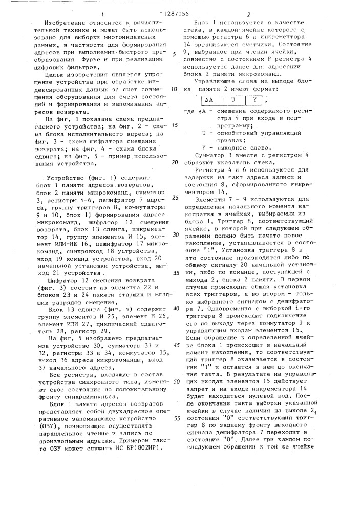 Устройство микропрограммного управления (патент 1287156)