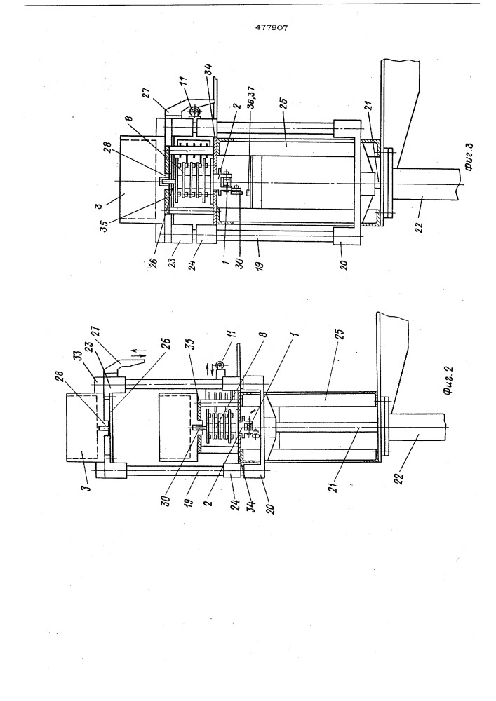 Сборочный конвейер (патент 477907)