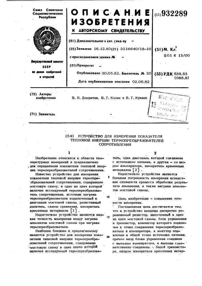 Устройство для измерения показателя тепловой инерции термопреобразователей сопротивления (патент 932289)