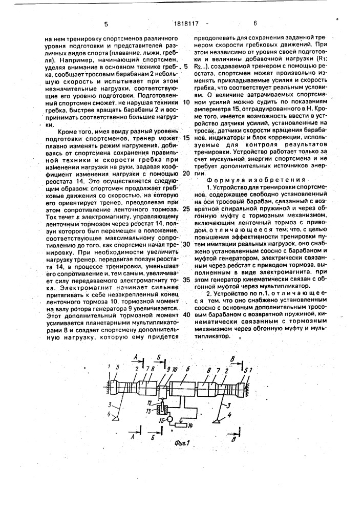 Устройство для тренировки спортсменов (патент 1818117)