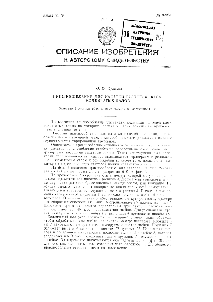 Патент ссср  92232 (патент 92232)