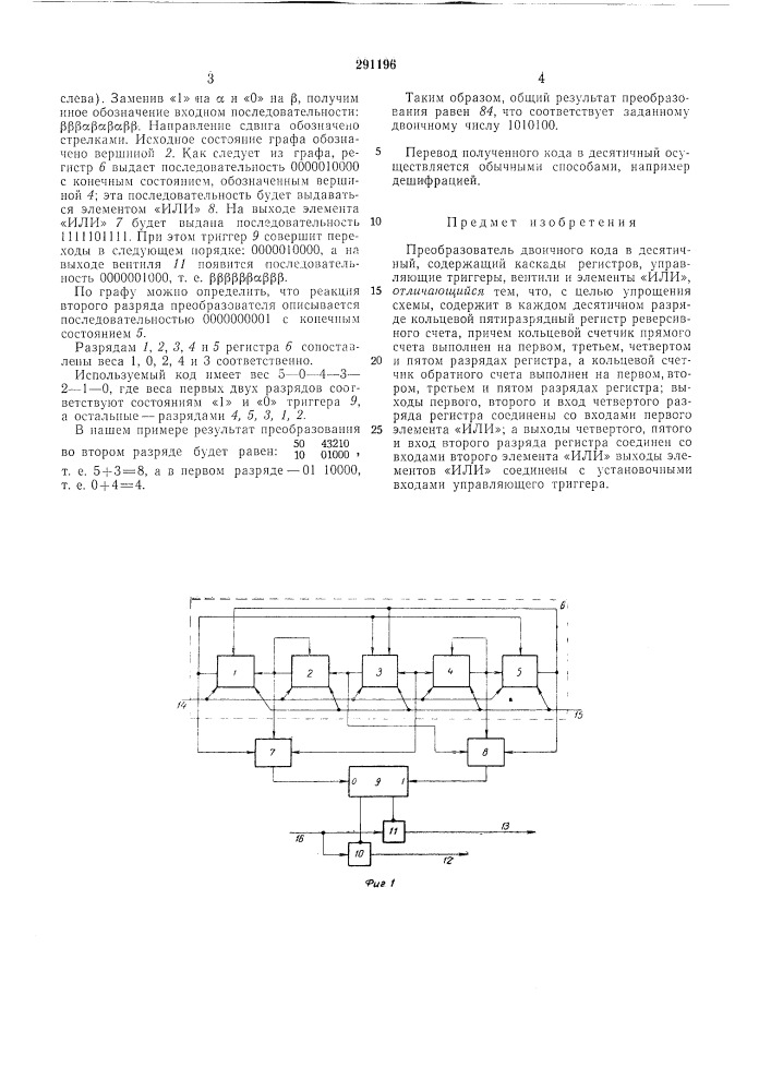 Преобразователь двоичного кода в десятичный (патент 291196)