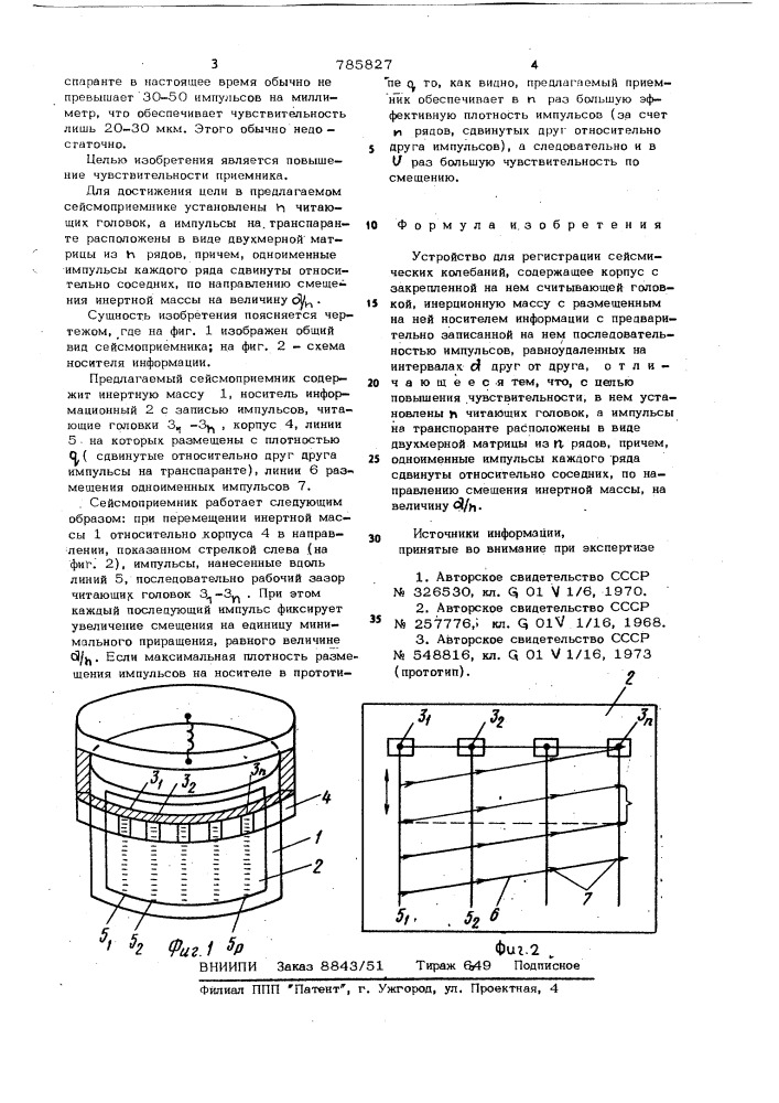 Устройство для регистрации сейсмических колебаний (патент 785827)