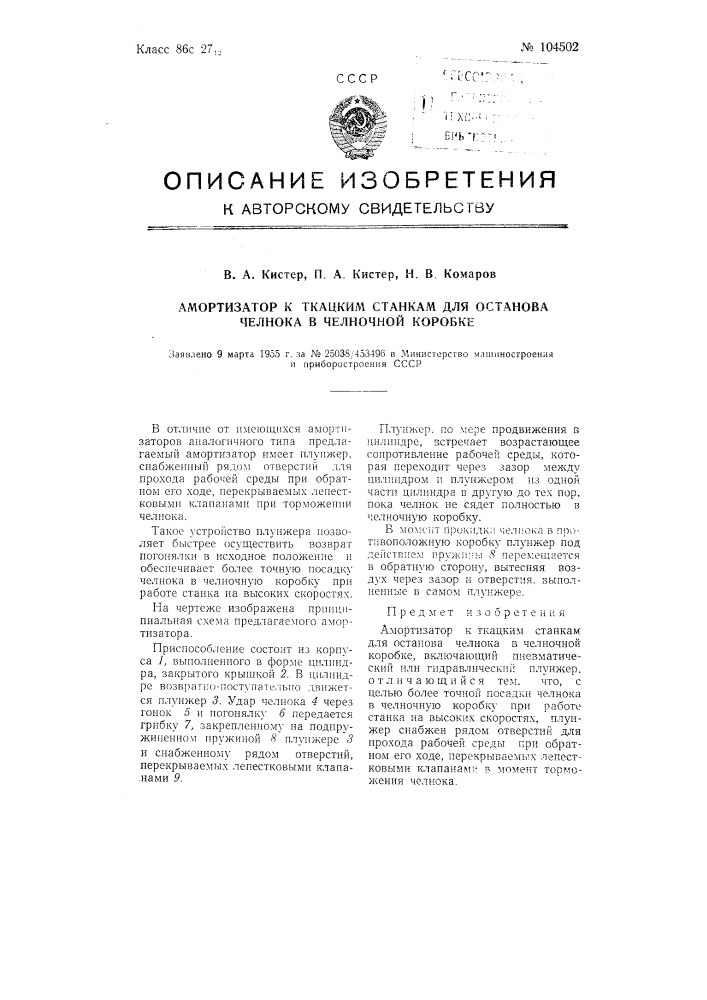 Патент ссср  104502 (патент 104502)